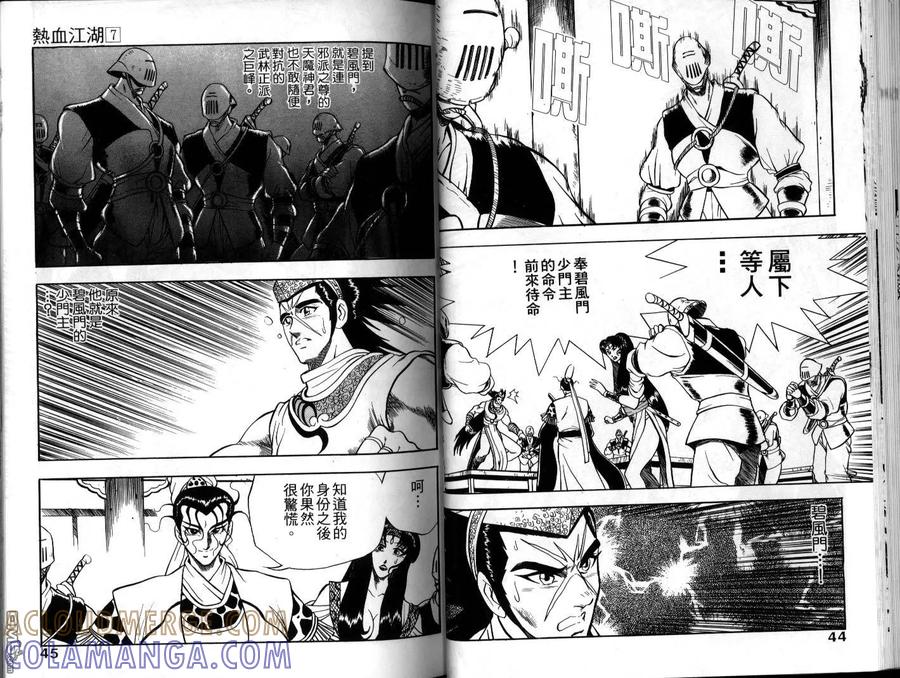 《热血江湖》第7卷 第22页