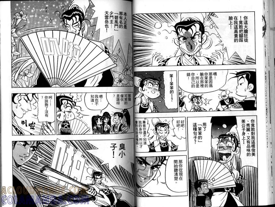 《热血江湖》第7卷 第25页