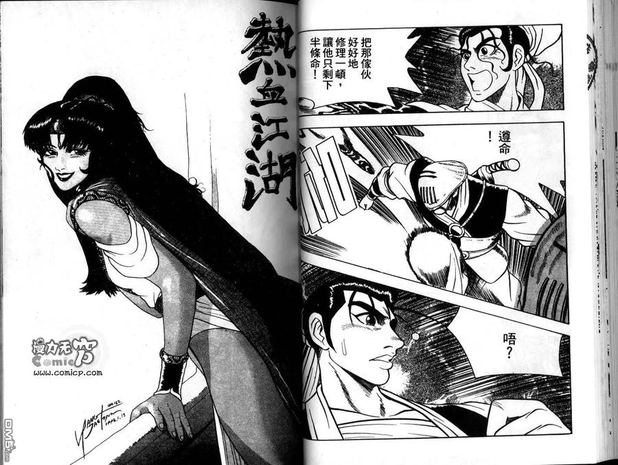 《热血江湖》第7卷 第27页