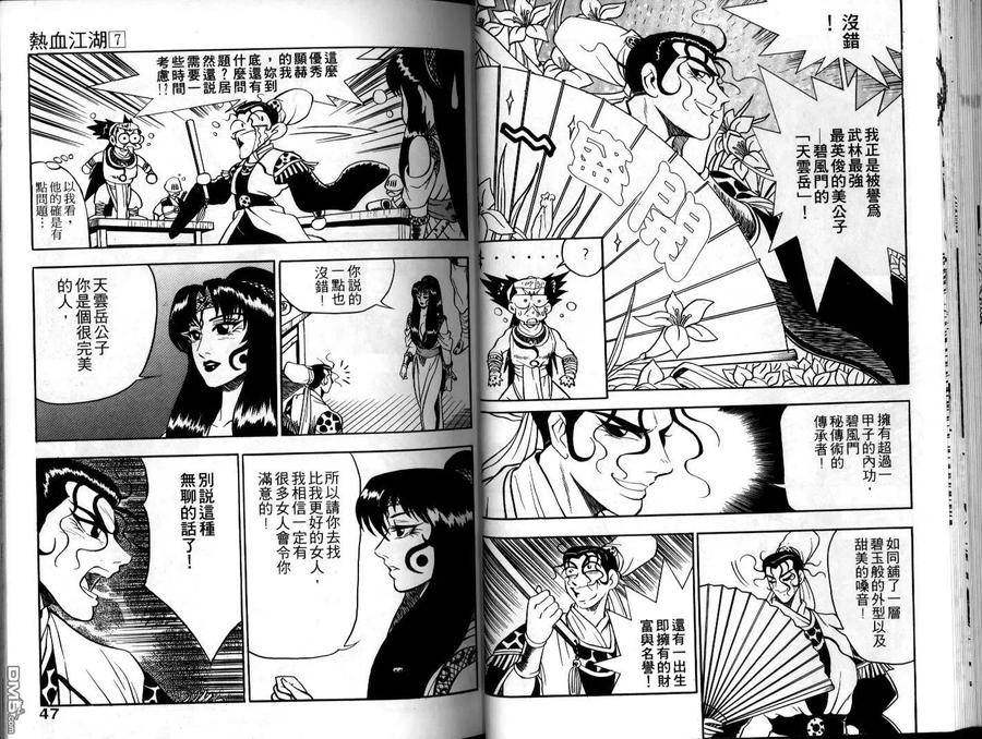 《热血江湖》第7卷 第23页