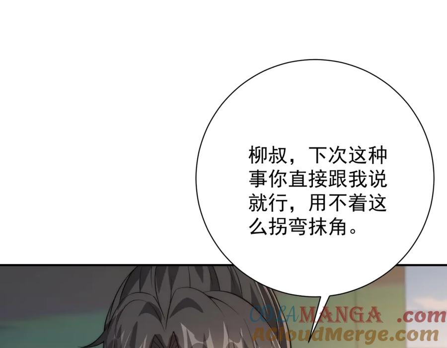 《异能重生我提前登顶》第36话 比武大会正式开始！ 第61页