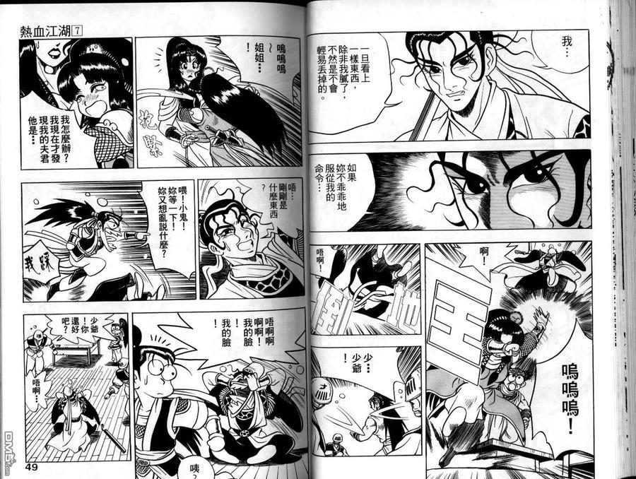 《热血江湖》第7卷 第24页