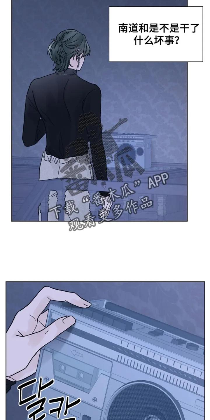 《狂夜追凶》第70章：【第二季】我要得到你的奖励 第4页
