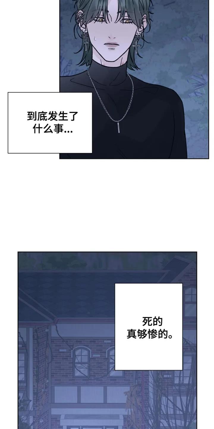 《狂夜追凶》第70章：【第二季】我要得到你的奖励 第2页