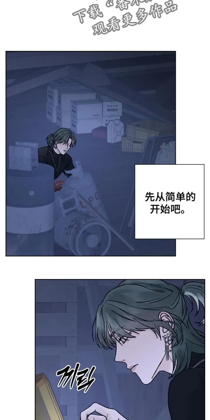 《狂夜追凶》第70章：【第二季】我要得到你的奖励 第8页