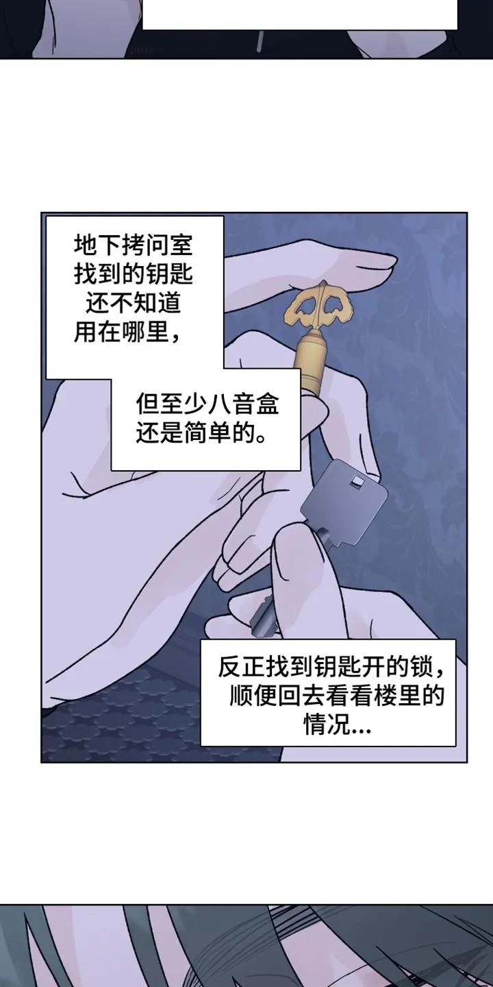 《狂夜追凶》第70章：【第二季】我要得到你的奖励 第6页
