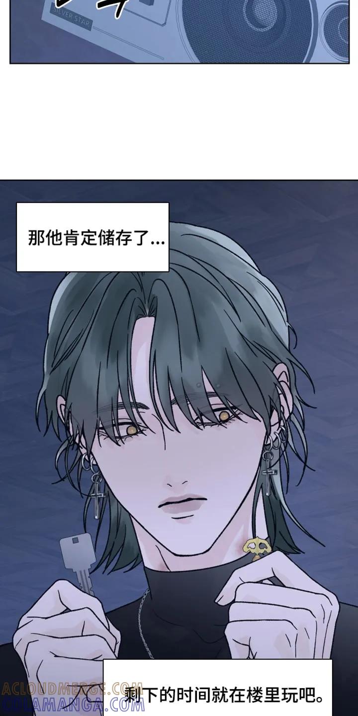《狂夜追凶》第70章：【第二季】我要得到你的奖励 第5页