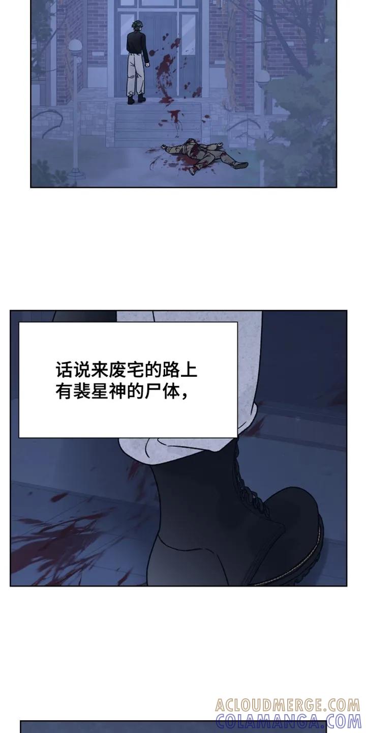 《狂夜追凶》第70章：【第二季】我要得到你的奖励 第3页