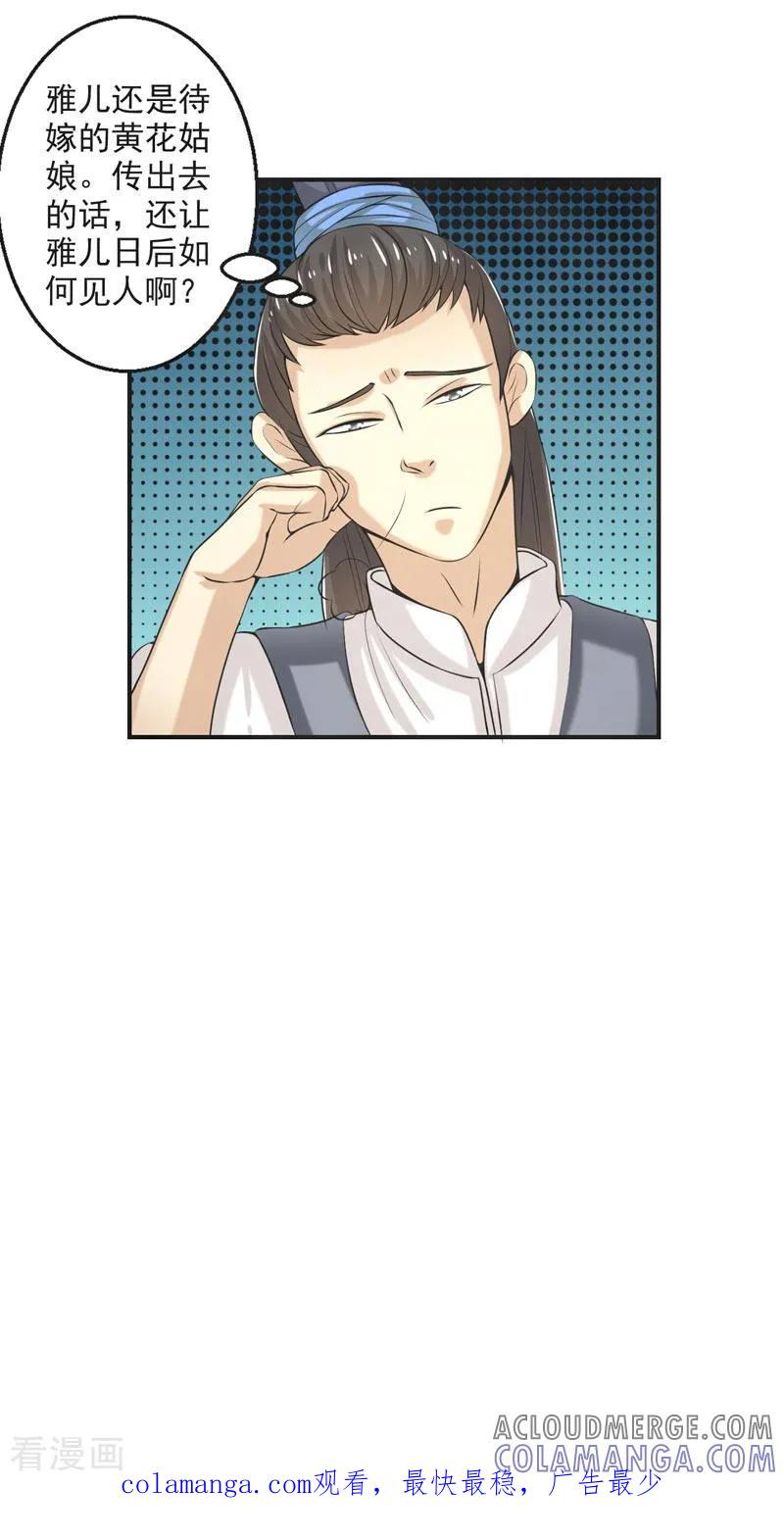 修仙奇葩录 第74话 第37页