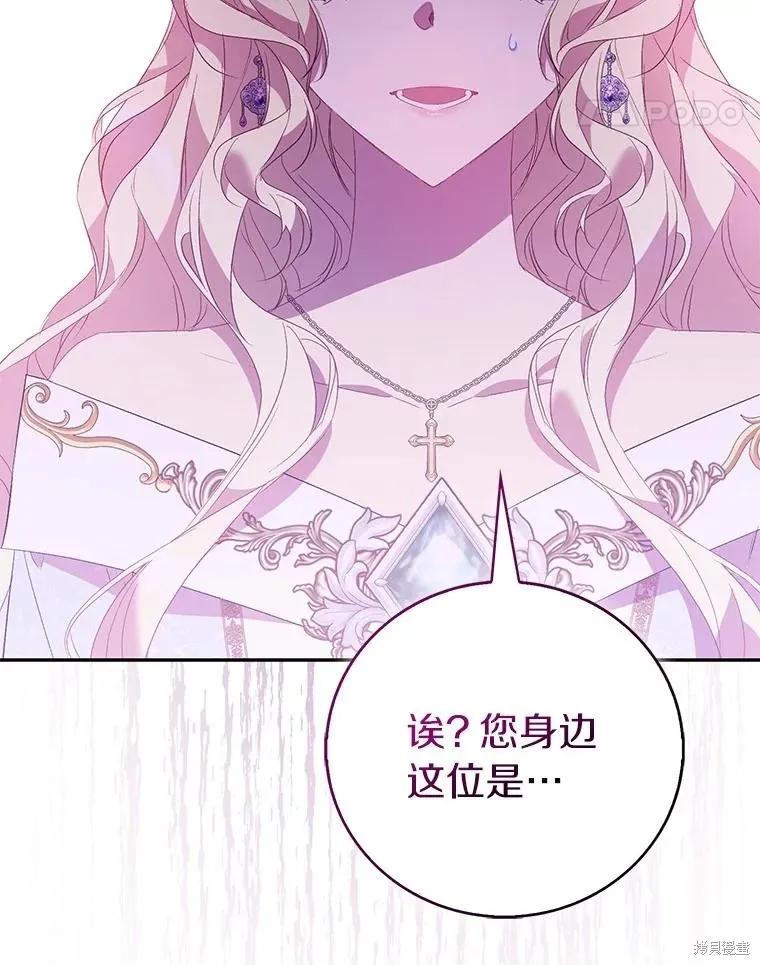 作为假圣女，却被众人迷恋？ 第75话 第136页