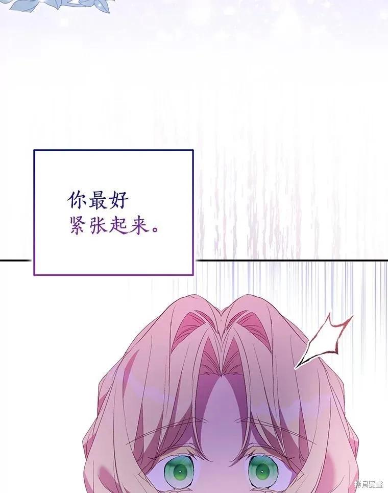作为假圣女，却被众人迷恋？ 第75话 第135页