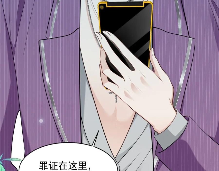 《和植物人大佬联姻》第38话 罪证在这里，还想狡辩 第154页