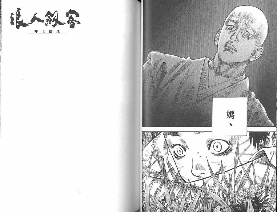 浪客行 - 第8卷 - 第44张图