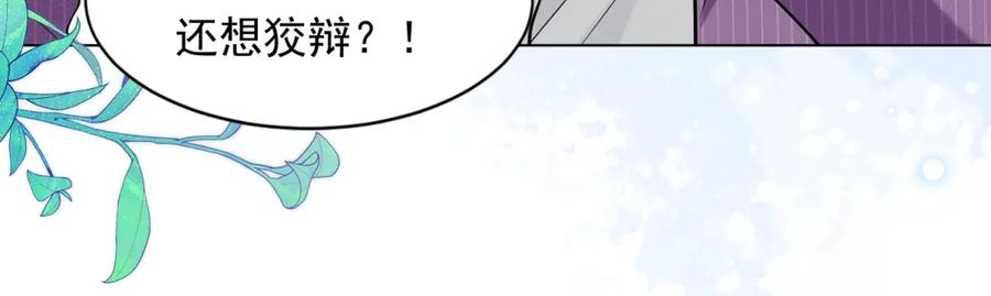 《和植物人大佬联姻》第38话 罪证在这里，还想狡辩 第155页