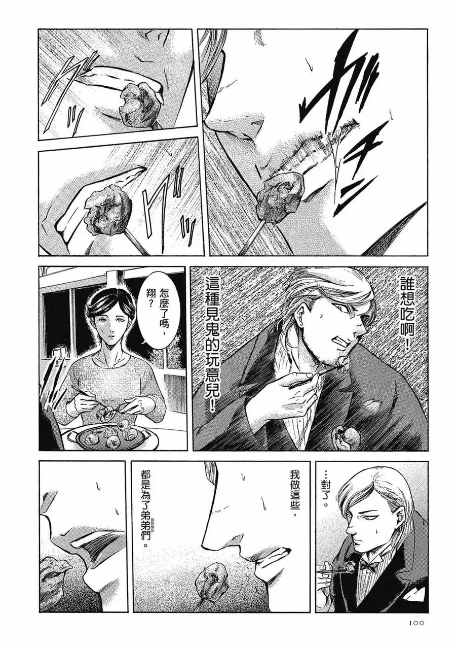 《在下坂本，有何贵干？》第04卷 第100页