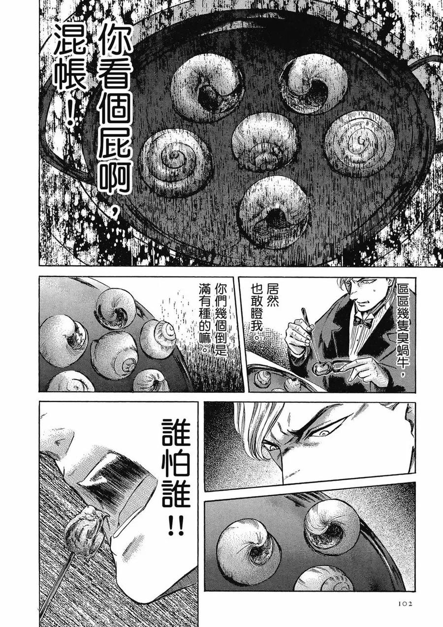 《在下坂本，有何贵干？》第04卷 第102页