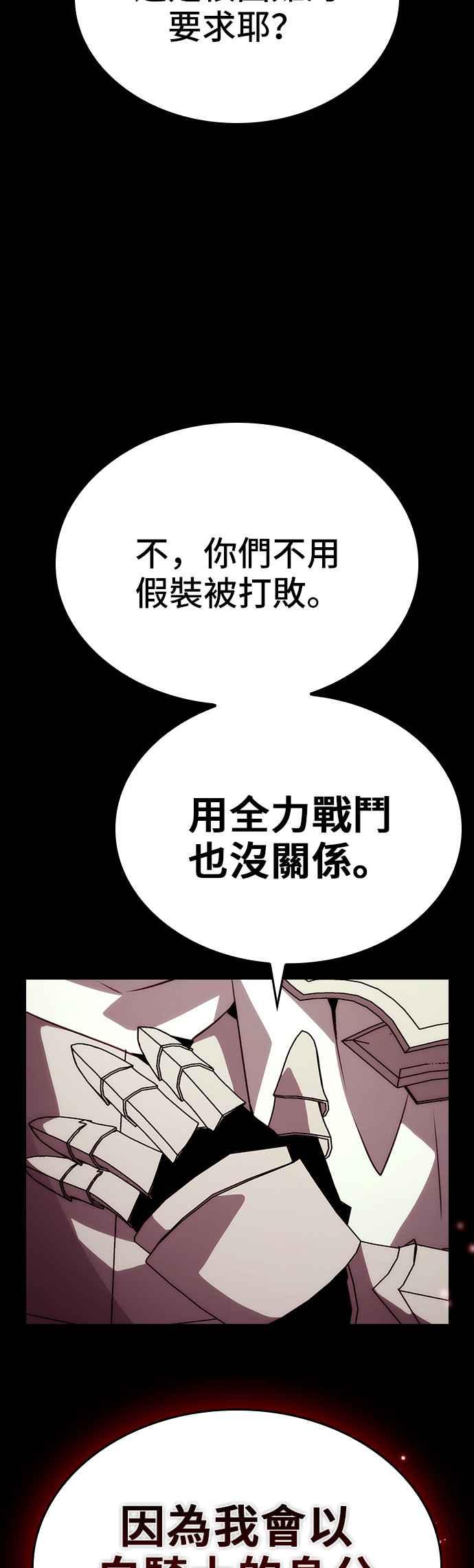 《BE结局制造者》第90话 第11页