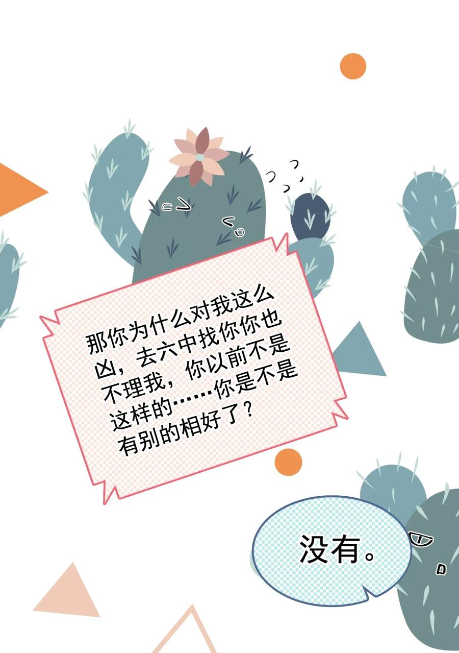 《落池》009 程学霸的秘密 第42页