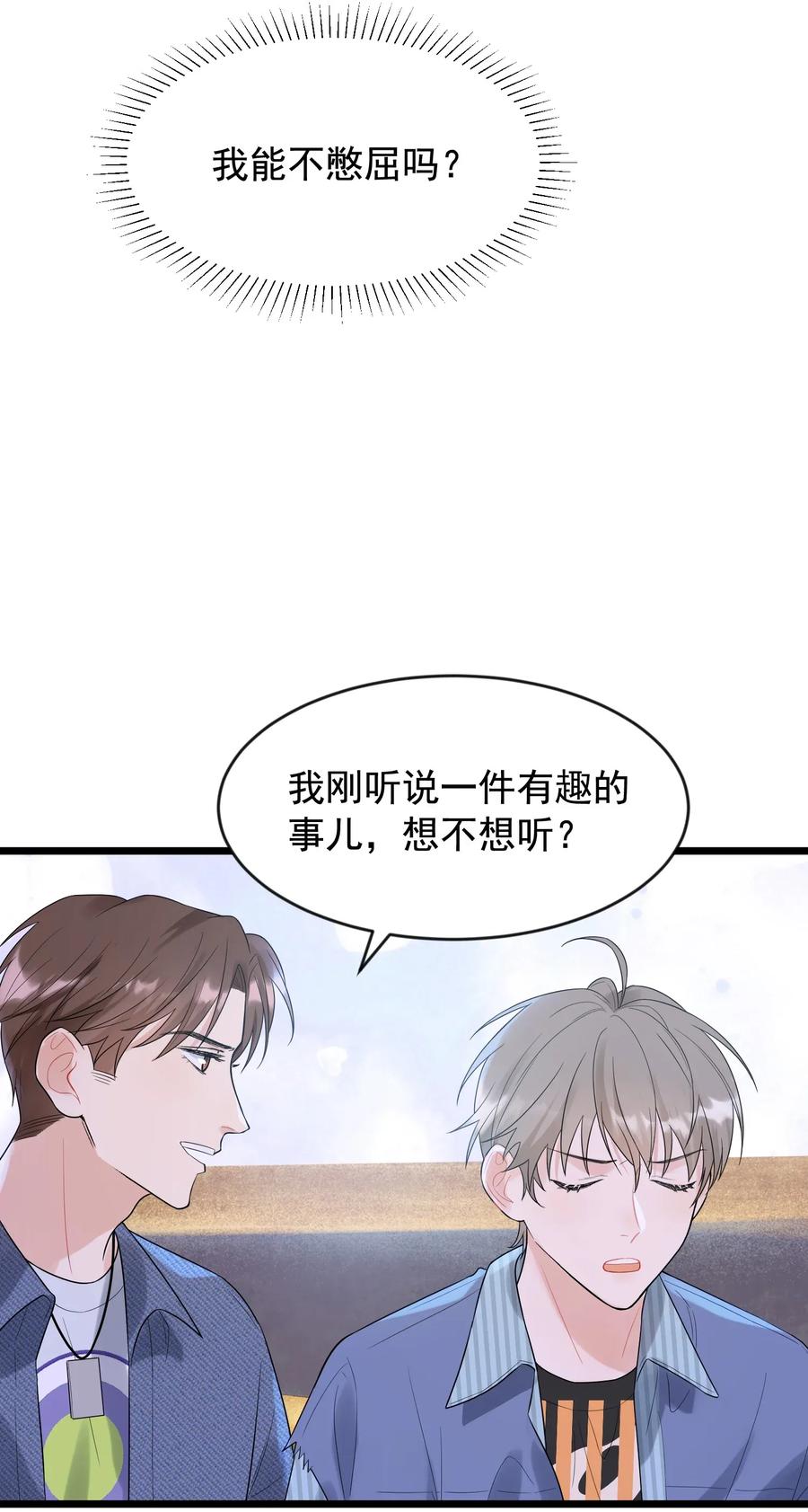 《落池》009 程学霸的秘密 第8页