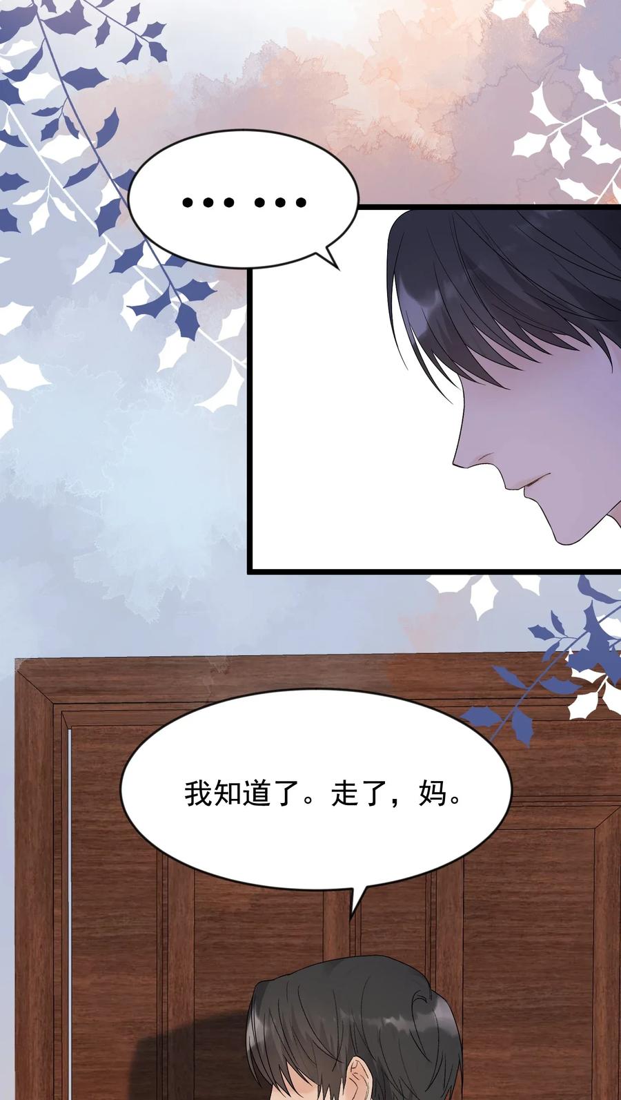 《落池》009 程学霸的秘密 第20页