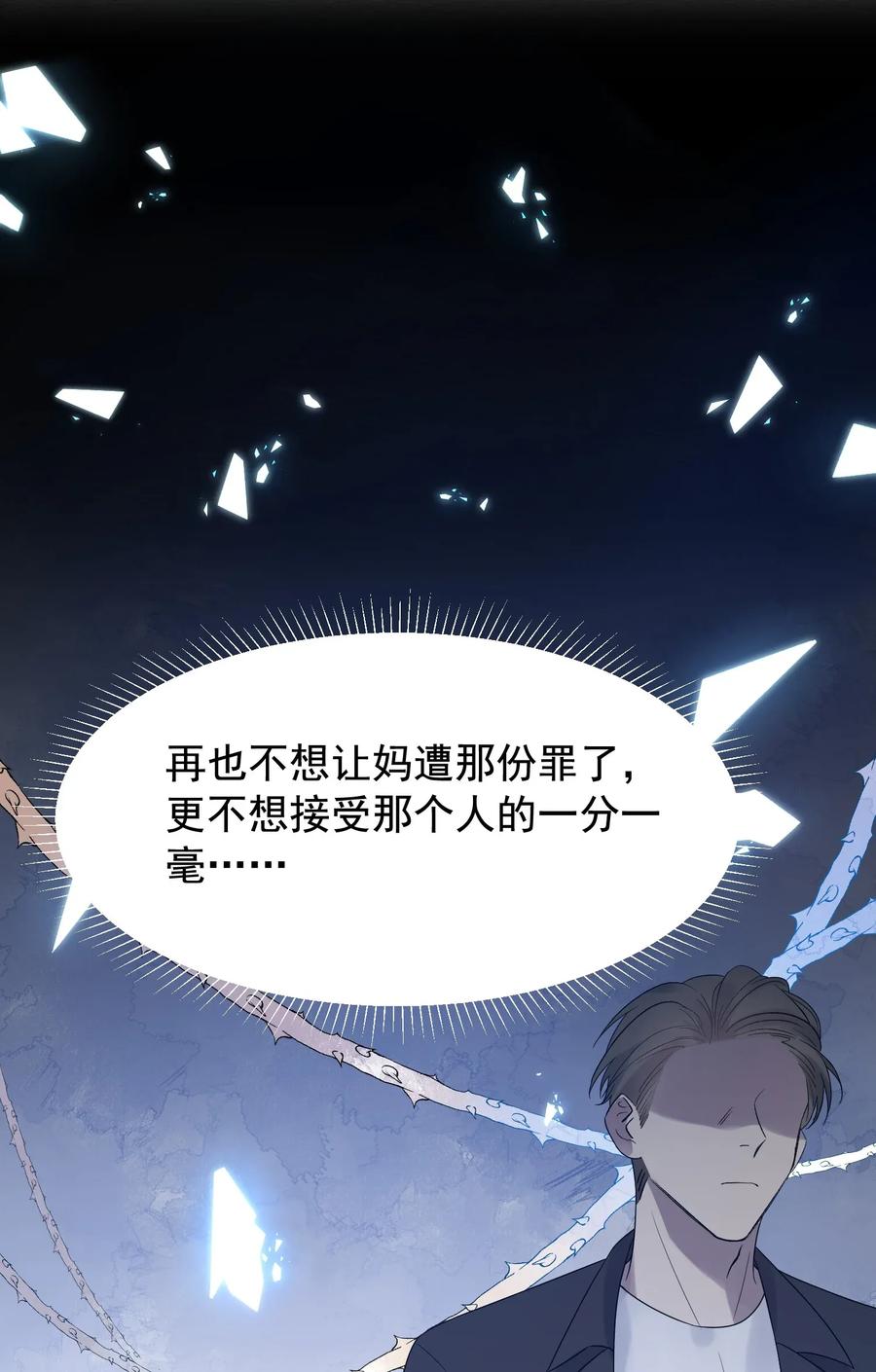 《落池》009 程学霸的秘密 第32页