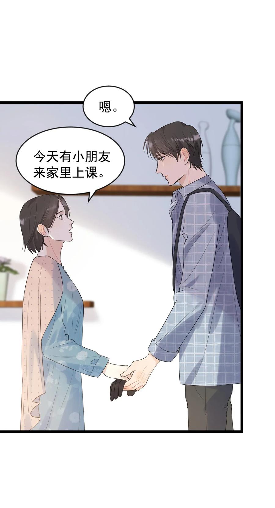 《落池》009 程学霸的秘密 第16页