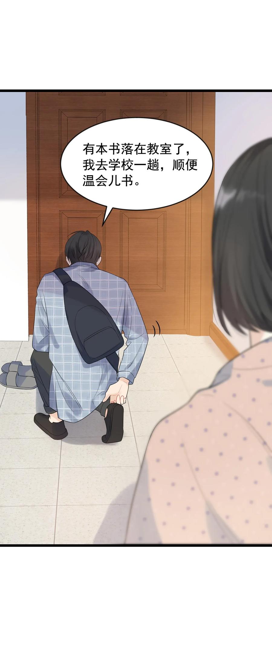 《落池》009 程学霸的秘密 第14页