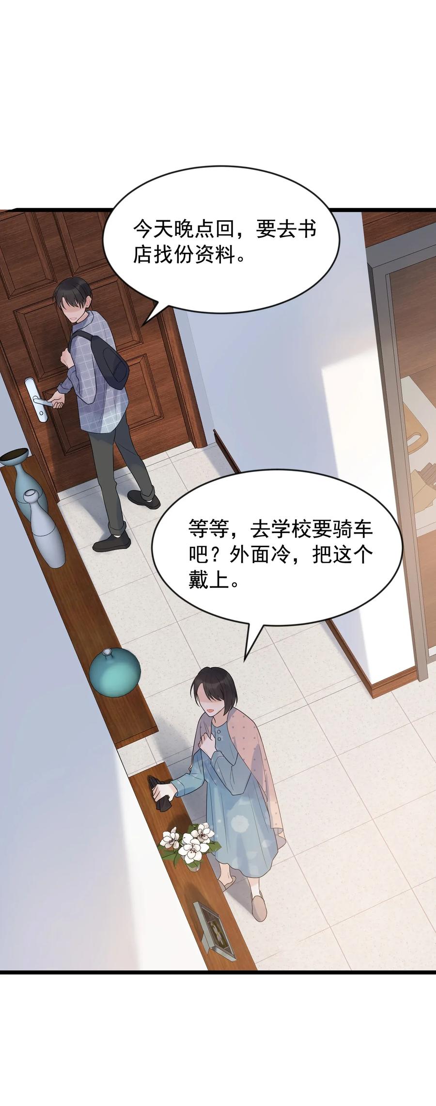 《落池》009 程学霸的秘密 第15页