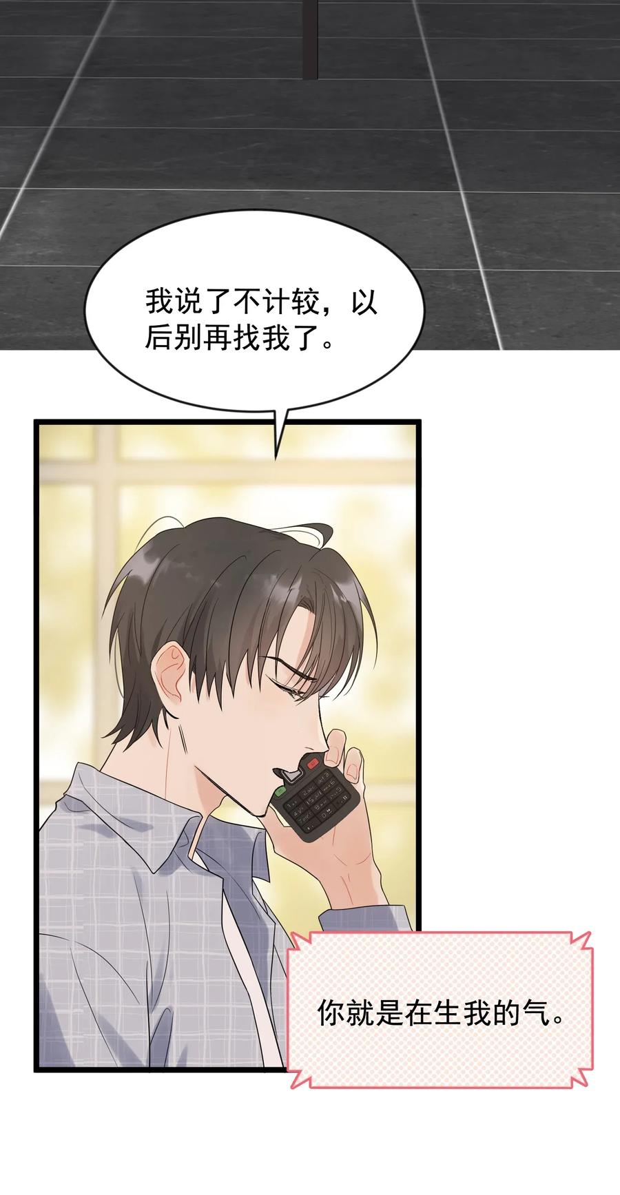 《落池》009 程学霸的秘密 第40页