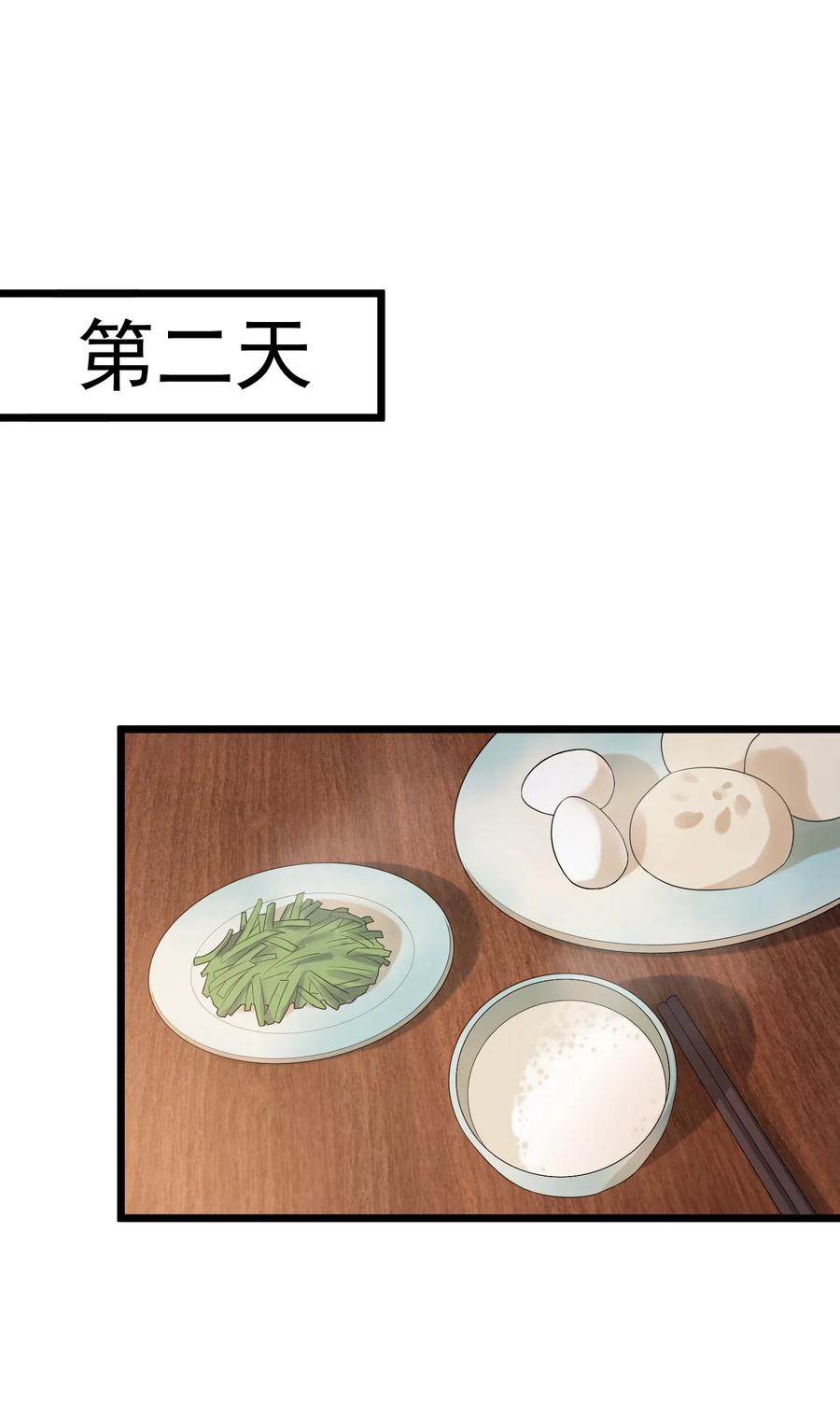 《落池》009 程学霸的秘密 第12页