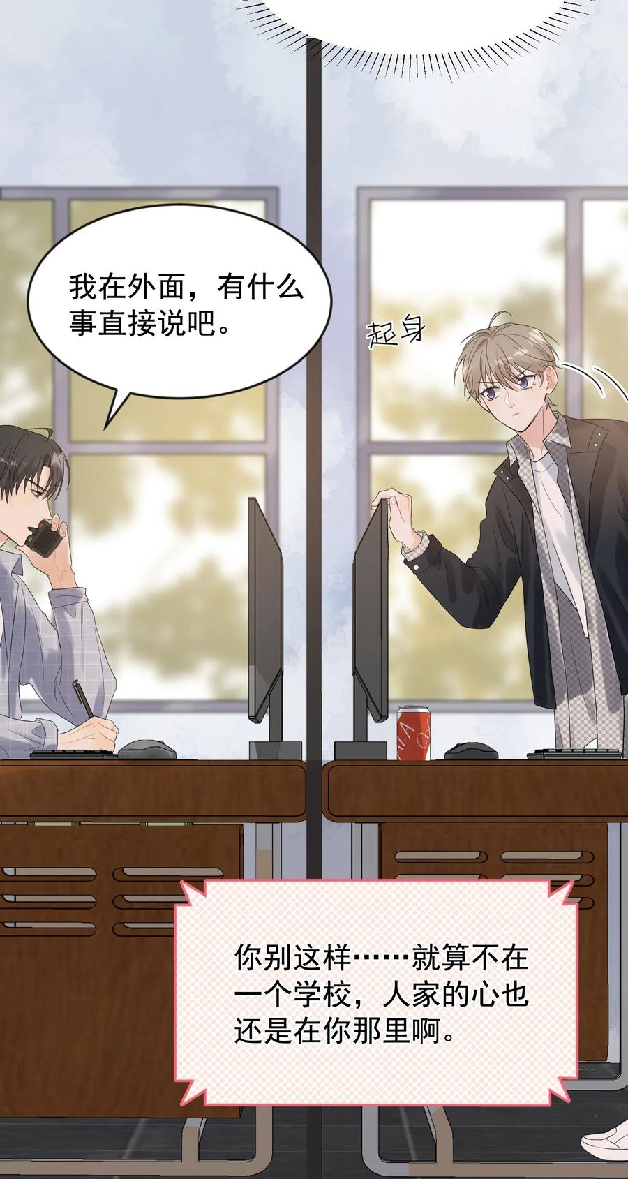 《落池》009 程学霸的秘密 第39页