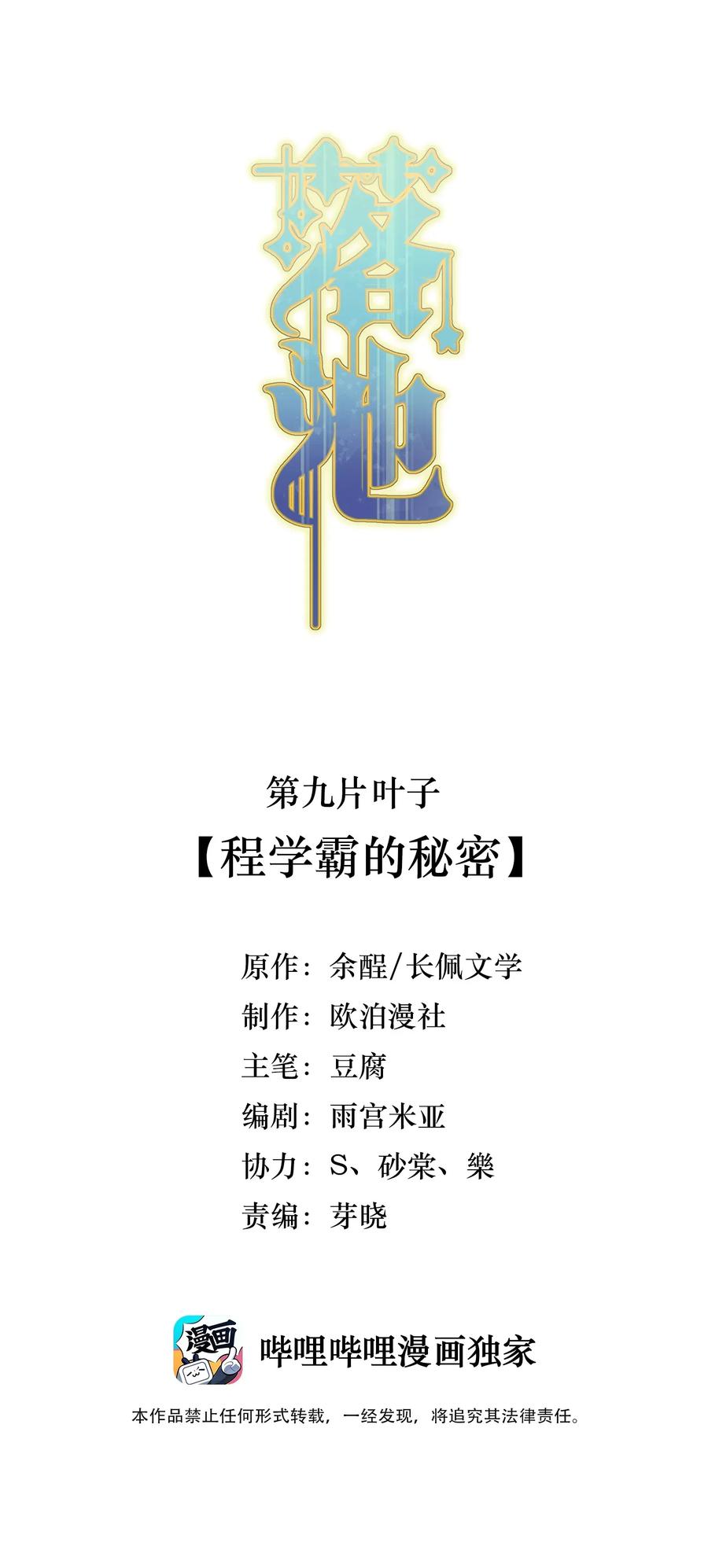 《落池》009 程学霸的秘密 第2页