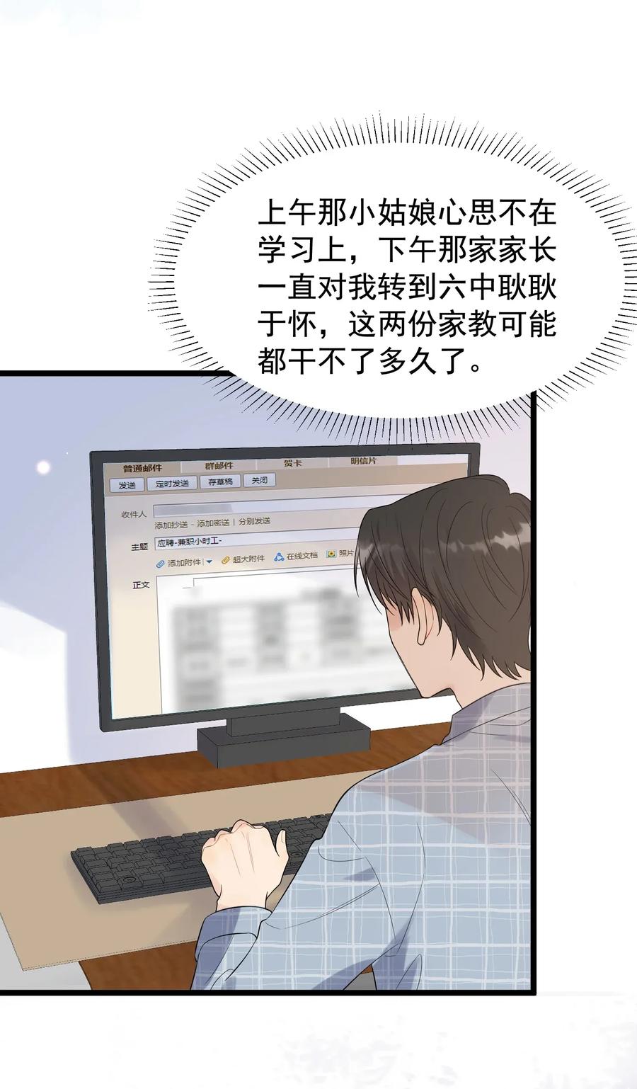 《落池》009 程学霸的秘密 第24页