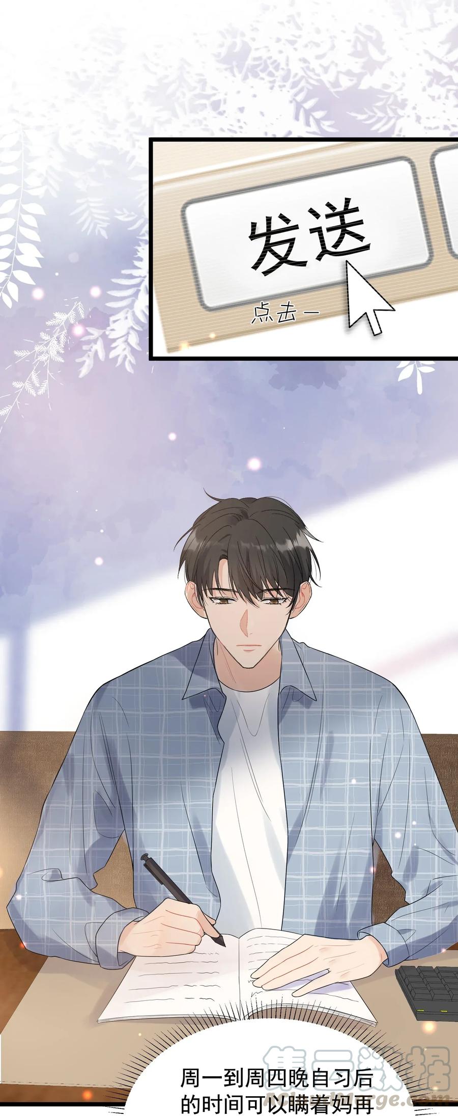 《落池》009 程学霸的秘密 第25页