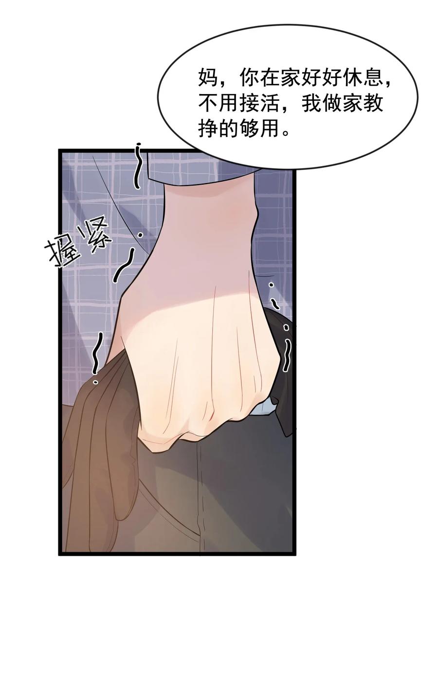 《落池》009 程学霸的秘密 第18页