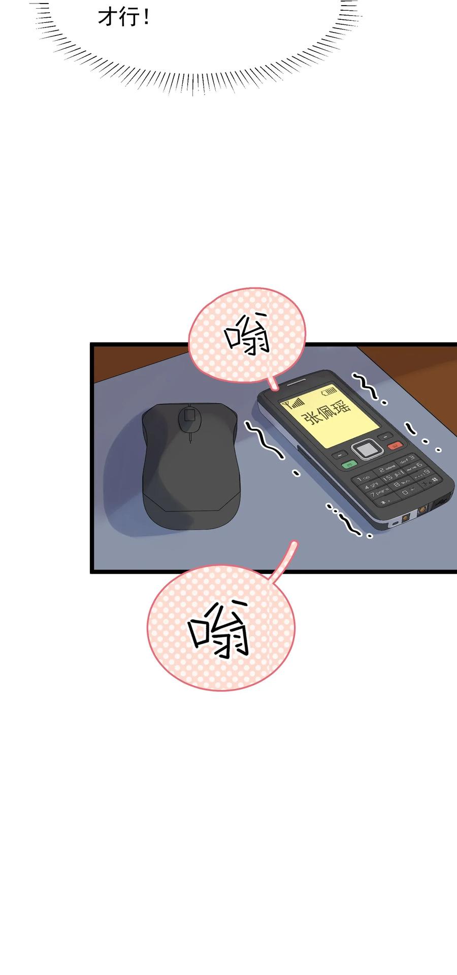《落池》009 程学霸的秘密 第34页