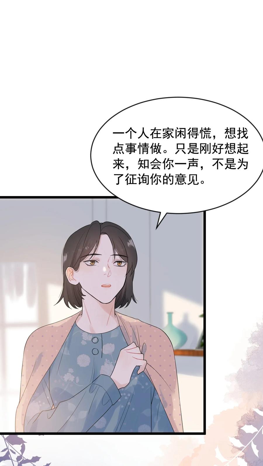 《落池》009 程学霸的秘密 第19页