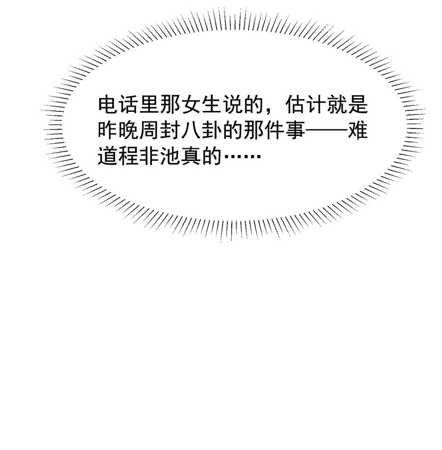 《落池》009 程学霸的秘密 第46页