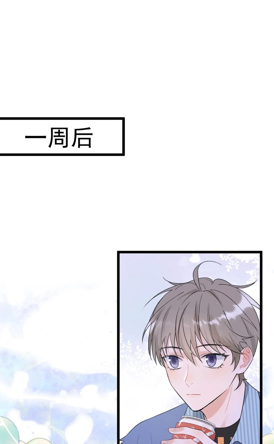 《落池》009 程学霸的秘密 第3页