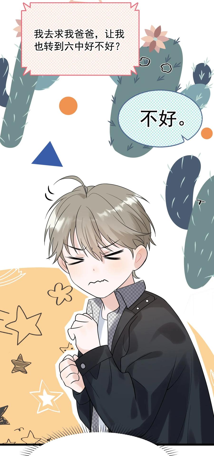 《落池》009 程学霸的秘密 第43页