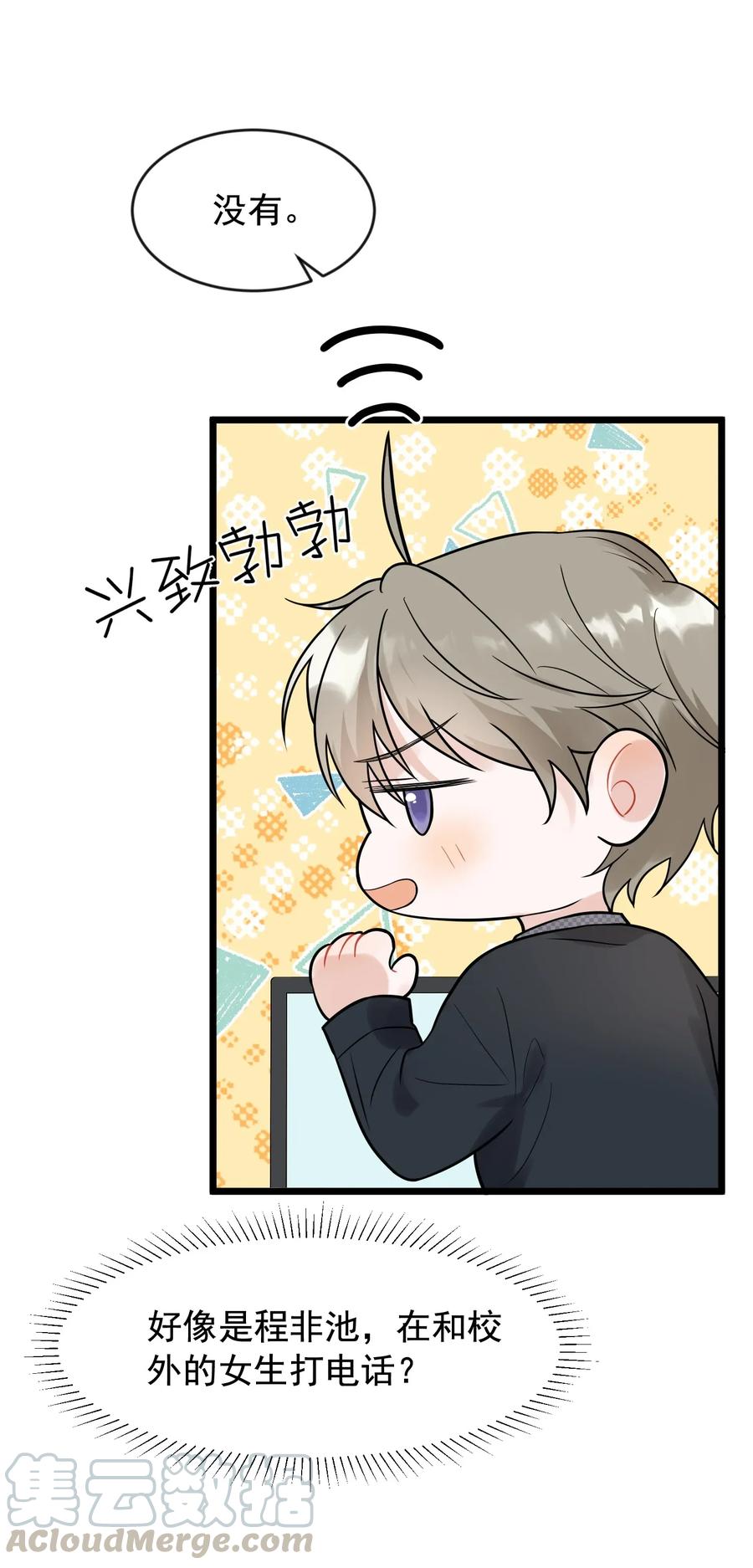 《落池》009 程学霸的秘密 第41页