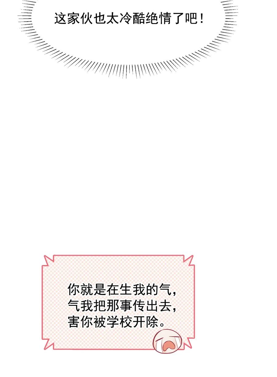 《落池》009 程学霸的秘密 第44页