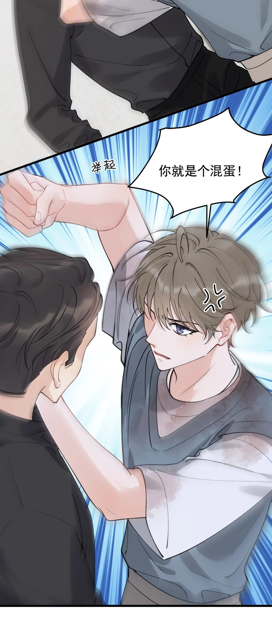《落池》093 他都还记得！ 第14页