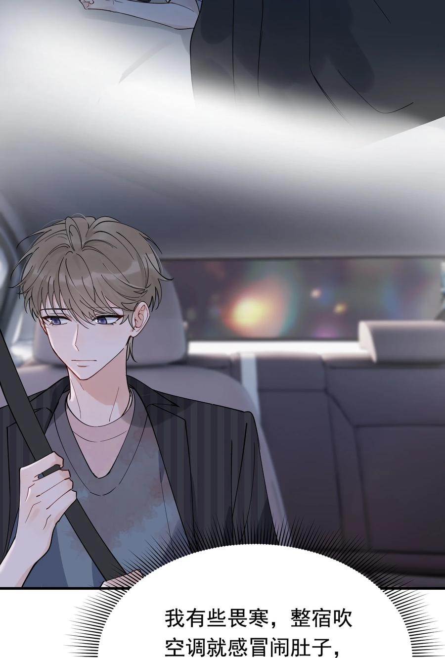 《落池》093 他都还记得！ 第38页