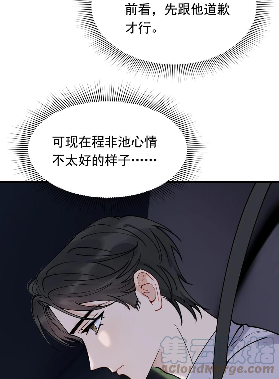 《落池》093 他都还记得！ 第40页