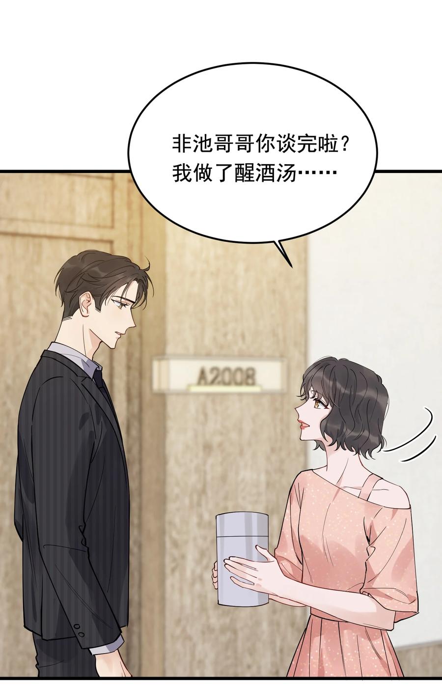 《落池》093 他都还记得！ 第5页