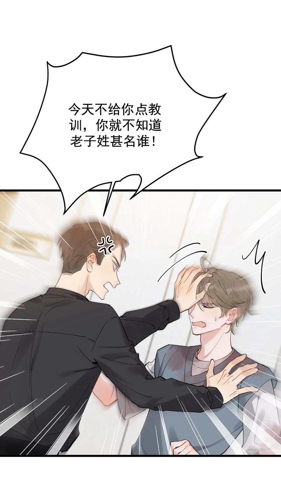《落池》093 他都还记得！ 第12页
