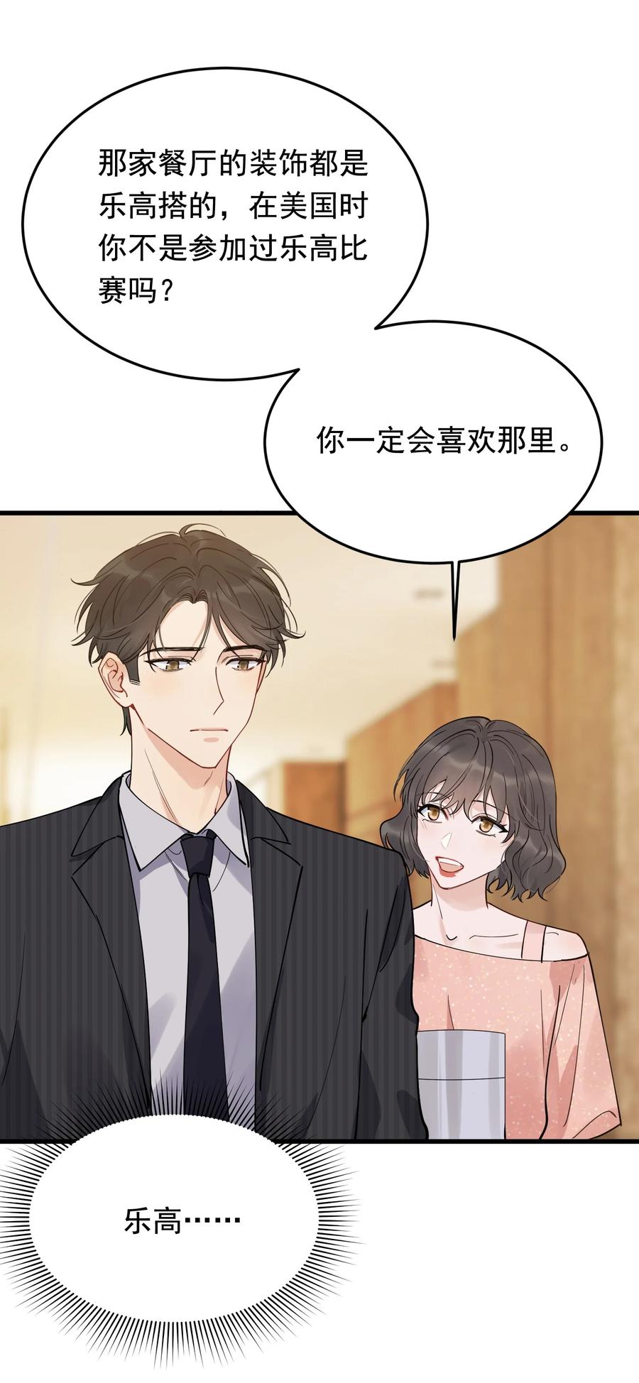 《落池》093 他都还记得！ 第8页