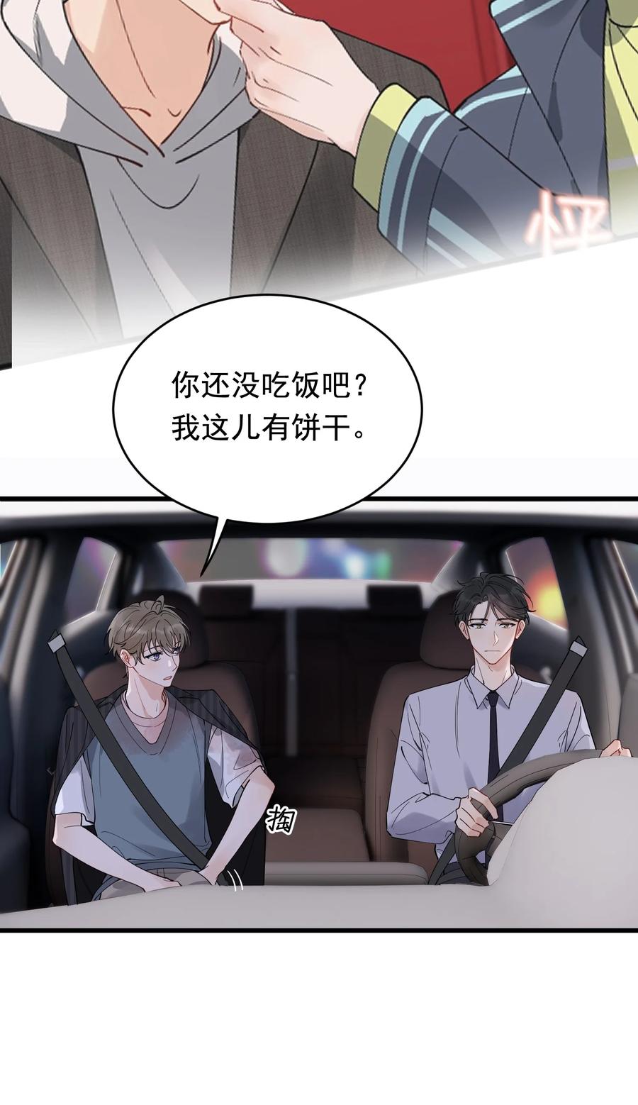 《落池》093 他都还记得！ 第33页