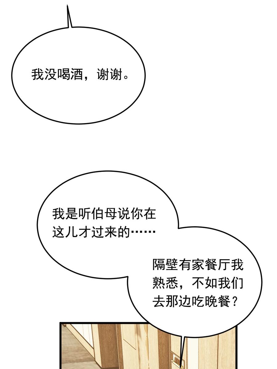 《落池》093 他都还记得！ 第6页